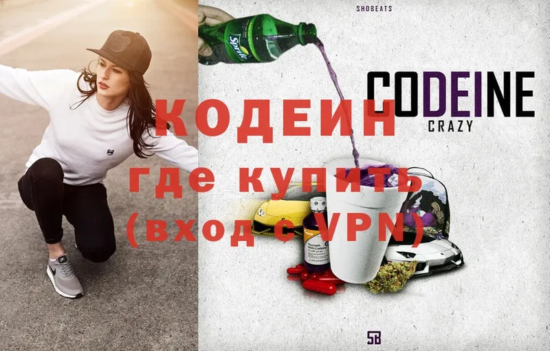 Кодеин Purple Drank  Ясногорск 